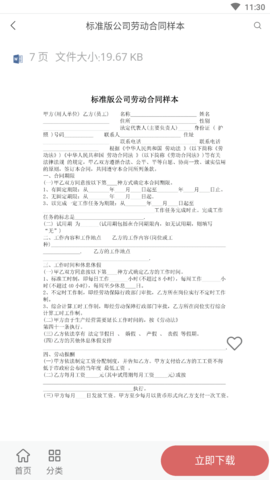 合同通 (4)