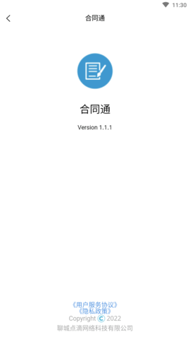 合同通 (6)
