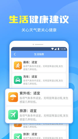 晴空天气通(15天查询)app最新版