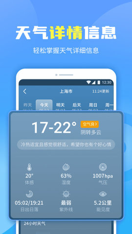 晴空天气通(15天查询)app最新版