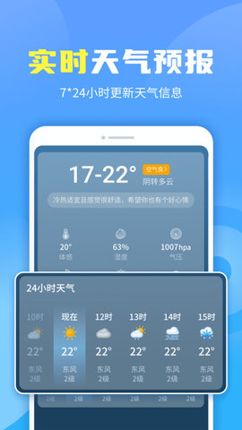 晴空天气通(15天查询)app最新版