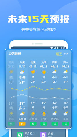 晴空天气通(15天查询)app最新版