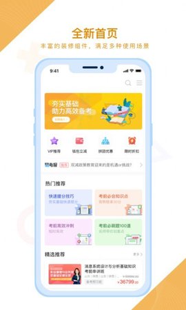 随学云校学习app免费版