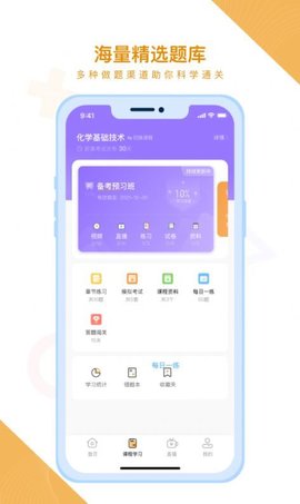 随学云校学习app免费版