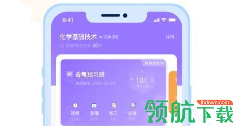 随学云校学习app免费版