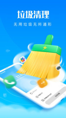 优速清理王app