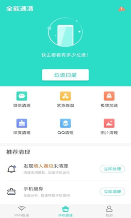 全能速清app安卓版