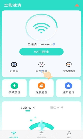 全能速清app安卓版