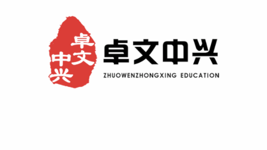 卓文中兴线上教育平台APP