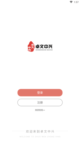 卓文中兴APP官方最新版