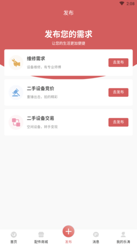 一网乐涛二手交易软件