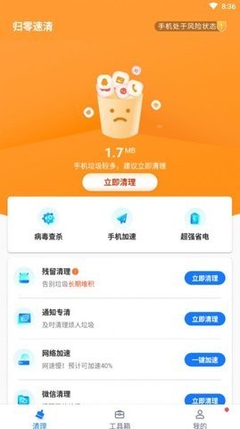 归零速清安卓版