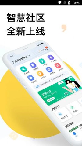 雅观生活社区管理app