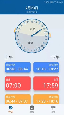 日月时光(Sun Moon Times)app