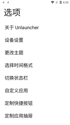 Unlauncher启动器高级版