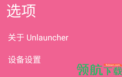 Unlauncher启动器高级版