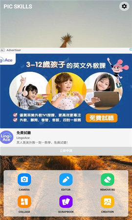Pic Skills图片编辑app中文版