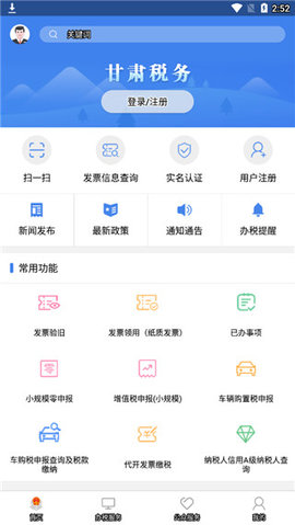 陇税通手机APP