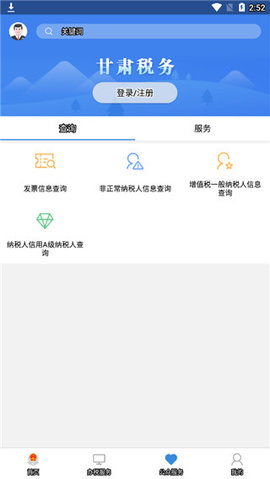 陇税通手机APP