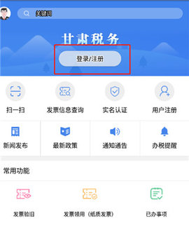 陇税通手机APP最新版本2022