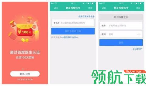 百度医生免费版