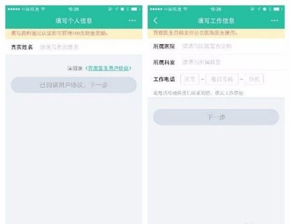 百度医生免费版