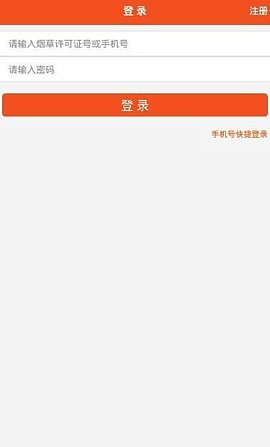 中烟新商盟线上预订软件