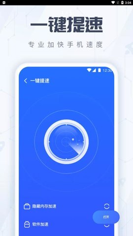 火箭手机清理app安卓版