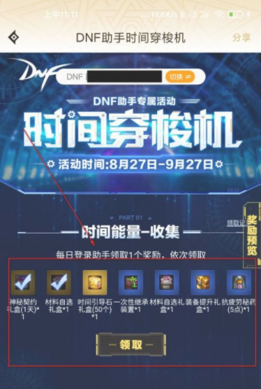 dnf助手(每日签到)APP