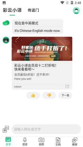 彩云小译安卓手机版