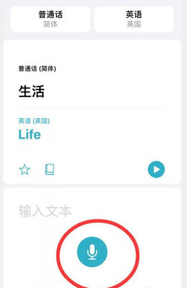 英译汉在线翻译App免费版