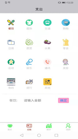 opemsea记账app安卓版