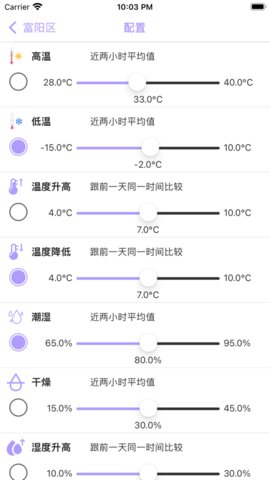 健康天气app苹果版