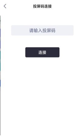 手机投屏TV安卓版