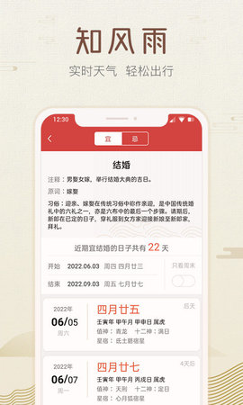 好知日历app安卓版
