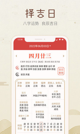 好知日历app安卓版