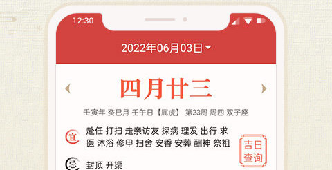 好知日历app安卓版
