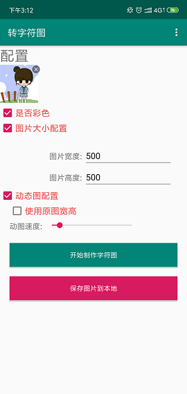 转字符图APP免费版