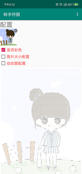 转字符图APP免费版