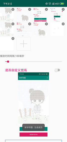 转字符图APP免费版