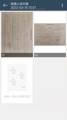 指随心动扫描APP免费会员版