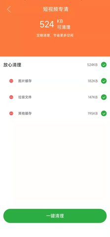 清风清理安卓版