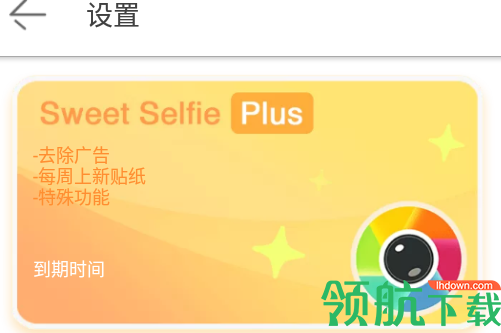 Sweet Camera爱自拍精简版