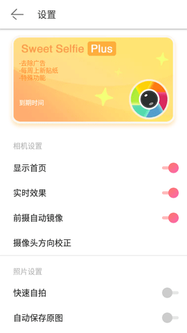 Sweet Camera爱自拍精简版