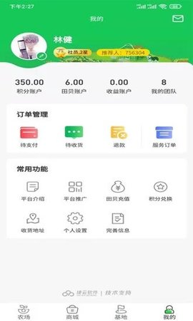 德冠中香田智慧农场app