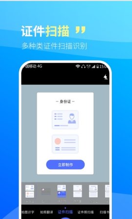 CS文字扫描王安卓版
