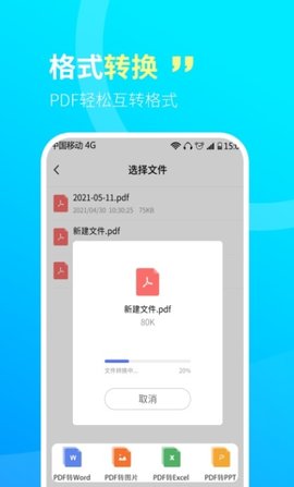 CS文字扫描王安卓版