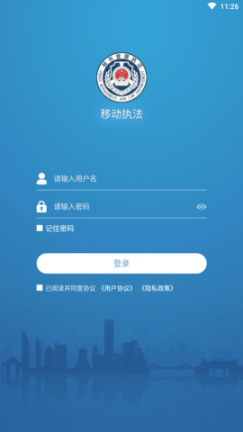 移动执法APP安卓版