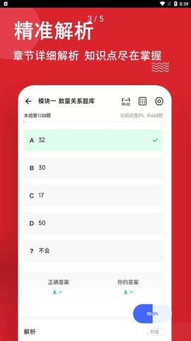 公考练题狗app免费版