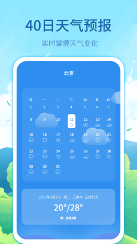 每时天气预报(40天查询)app